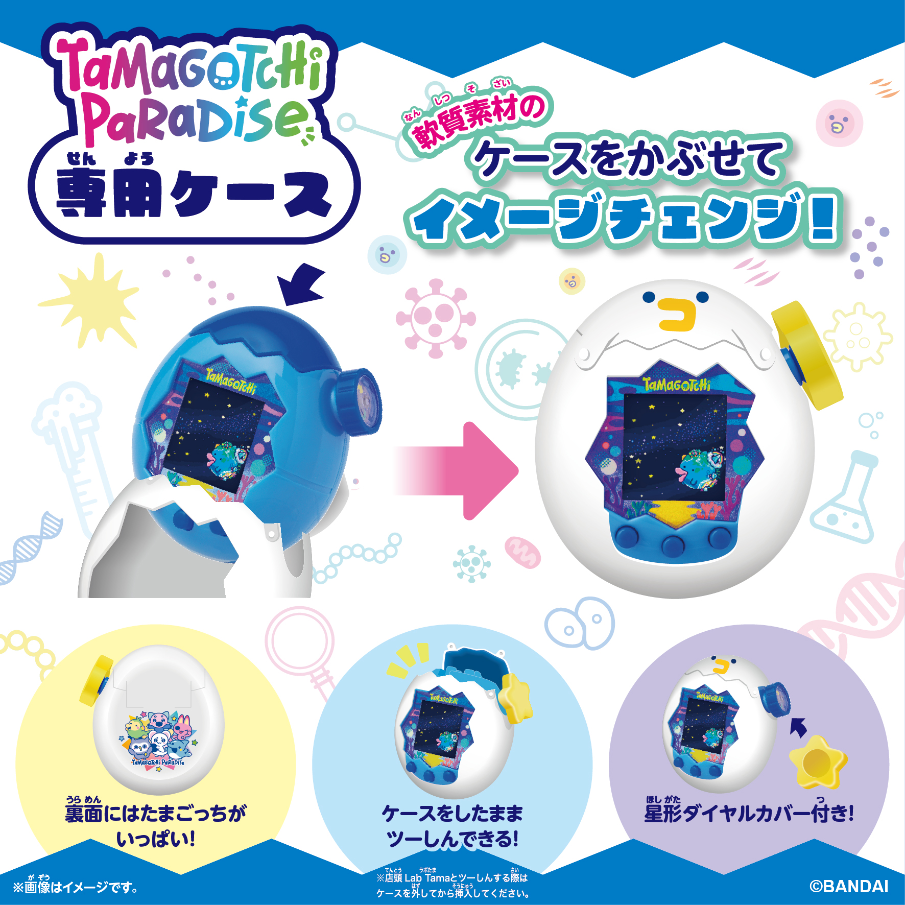 Tamagotchi Paradise - White Case
